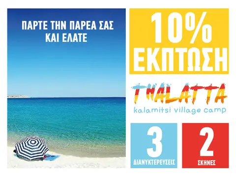 Καλαμίτσι